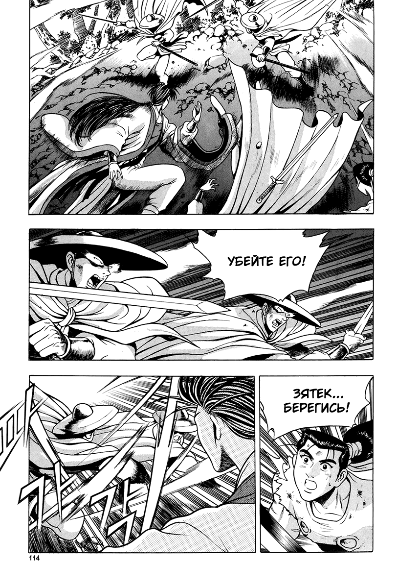 Манга Правитель - Глава 87 Страница 21