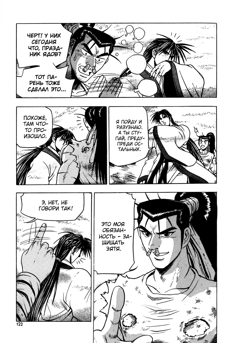 Манга Правитель - Глава 87 Страница 29