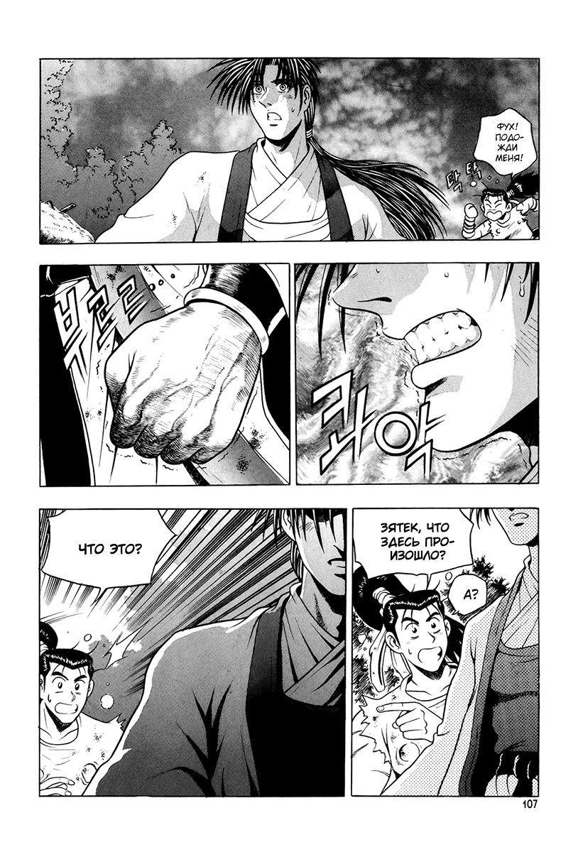 Манга Правитель - Глава 87 Страница 15