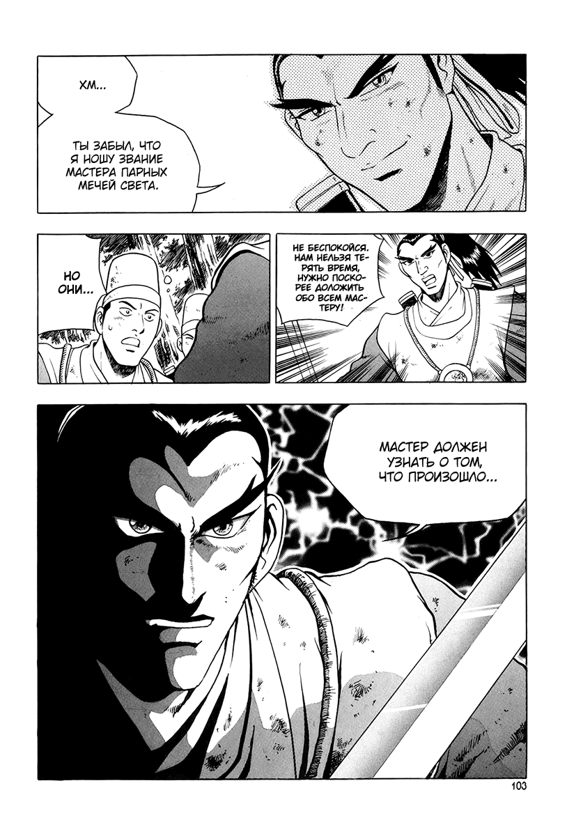 Манга Правитель - Глава 87 Страница 12