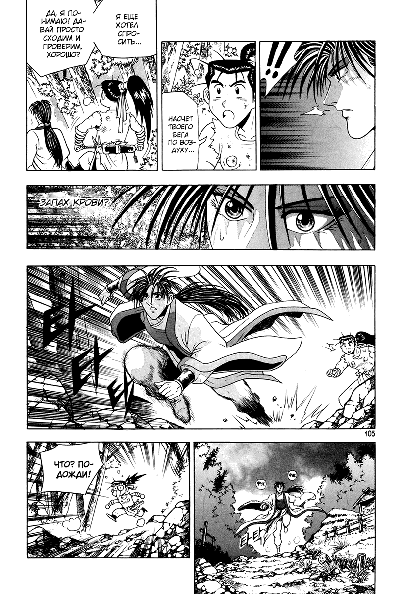 Манга Правитель - Глава 87 Страница 14