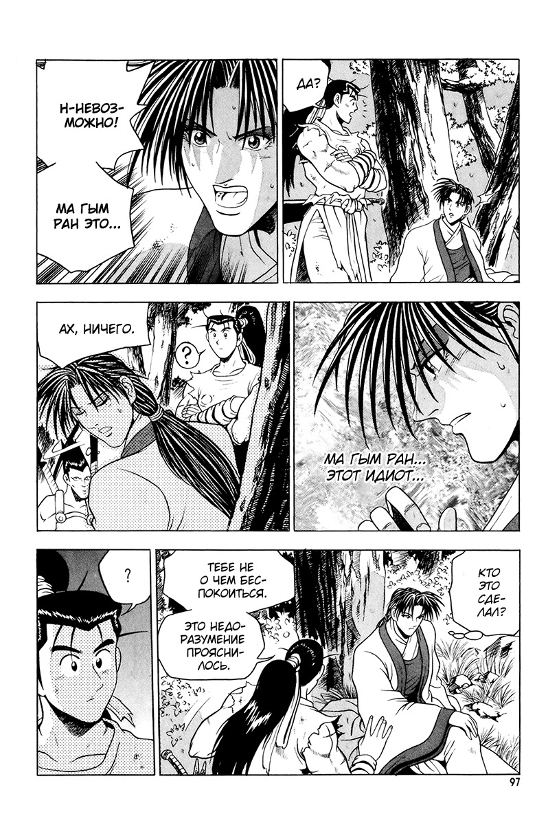 Манга Правитель - Глава 87 Страница 6