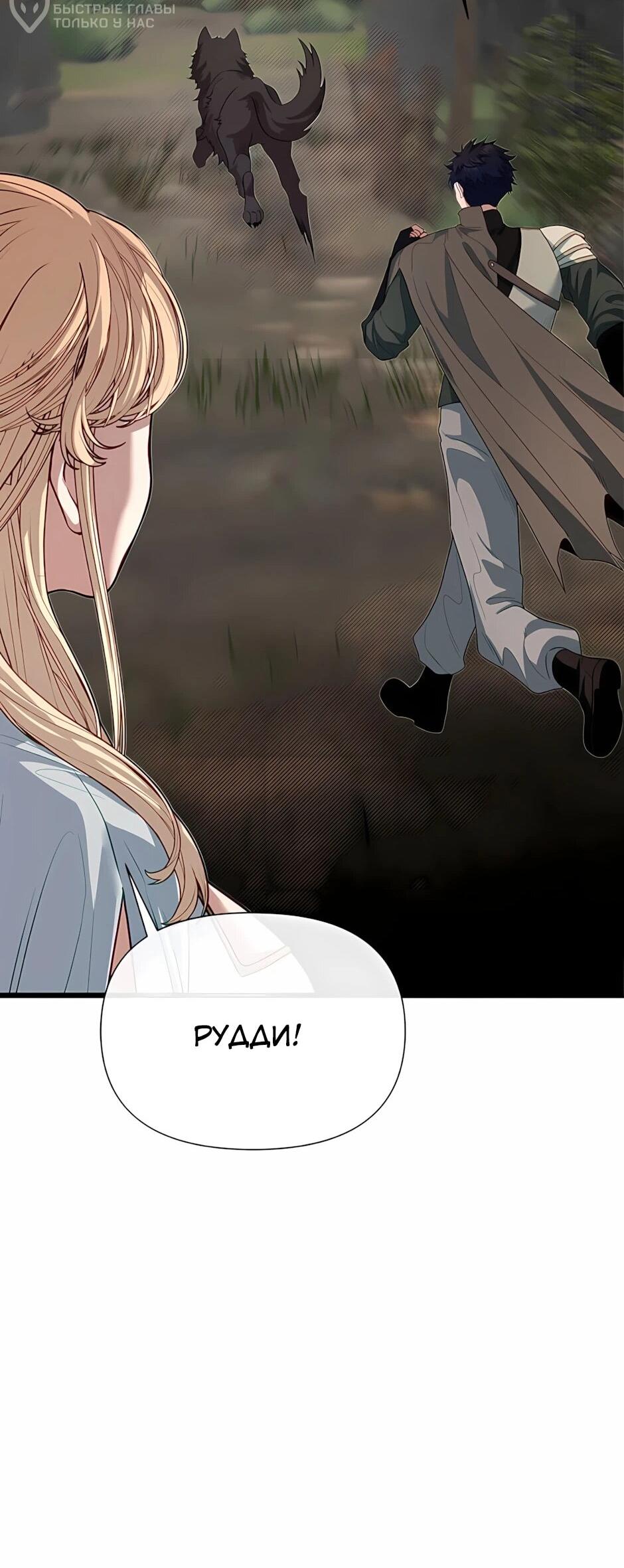 Манга Младший брат погибшего героя - Глава 119 Страница 80