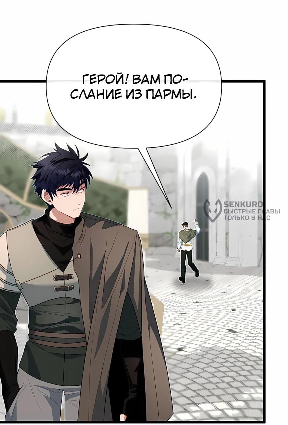 Манга Младший брат погибшего героя - Глава 119 Страница 13