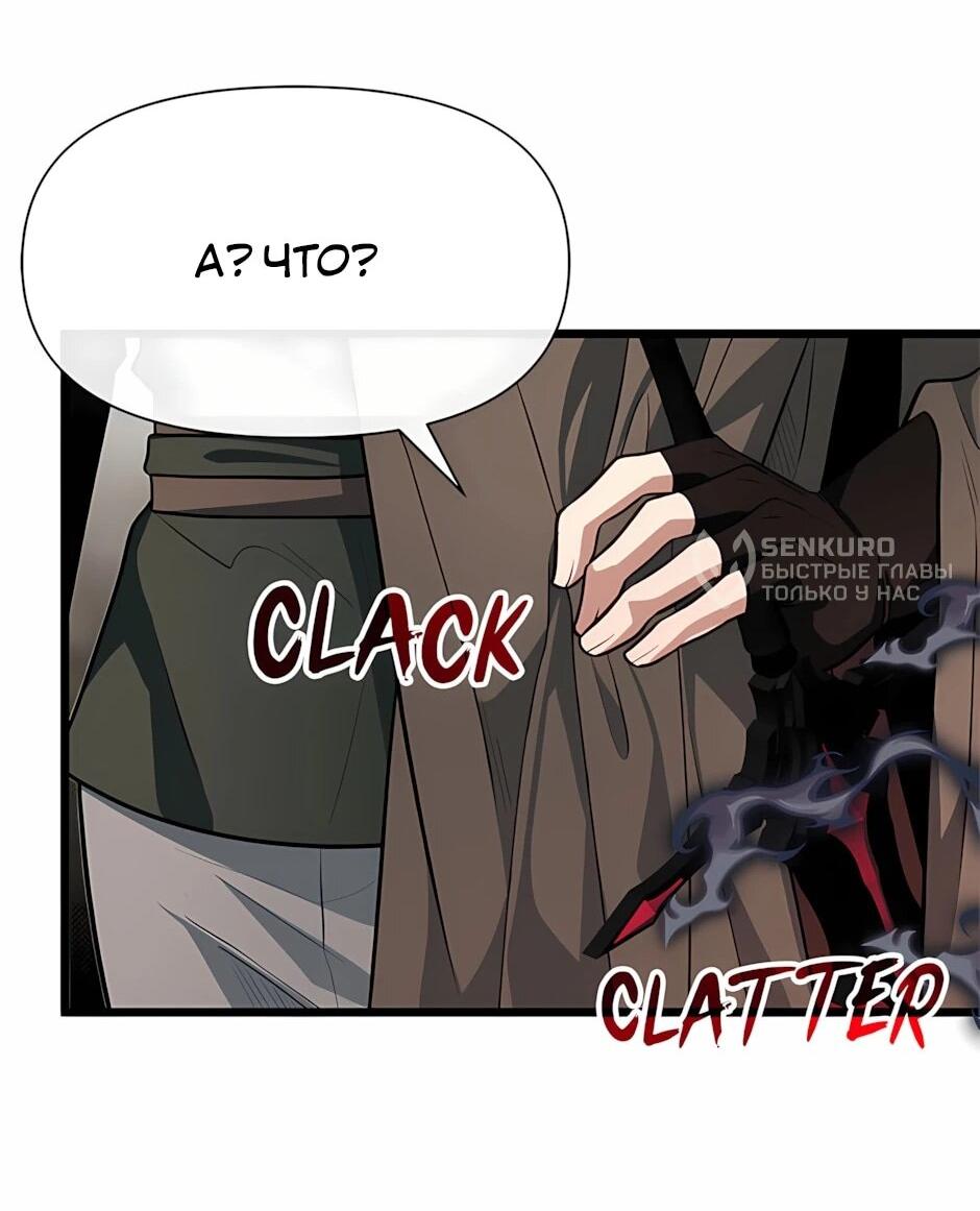 Манга Младший брат погибшего героя - Глава 119 Страница 75