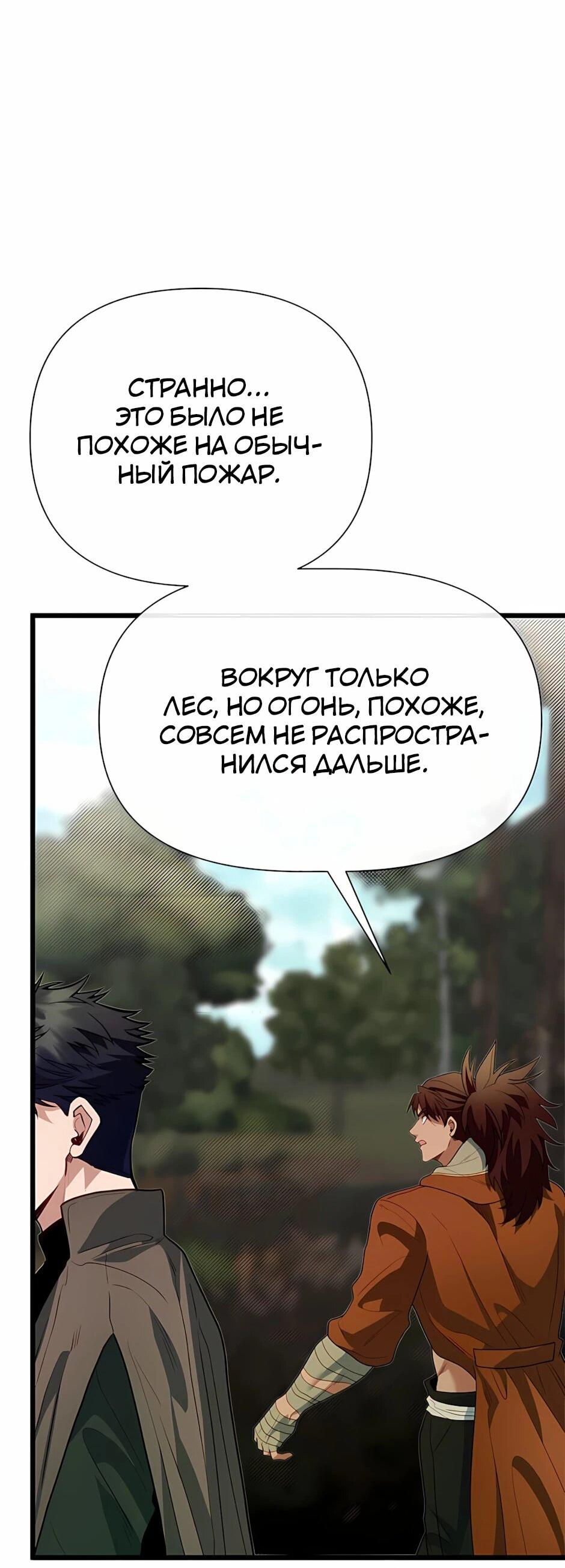 Манга Младший брат погибшего героя - Глава 119 Страница 69