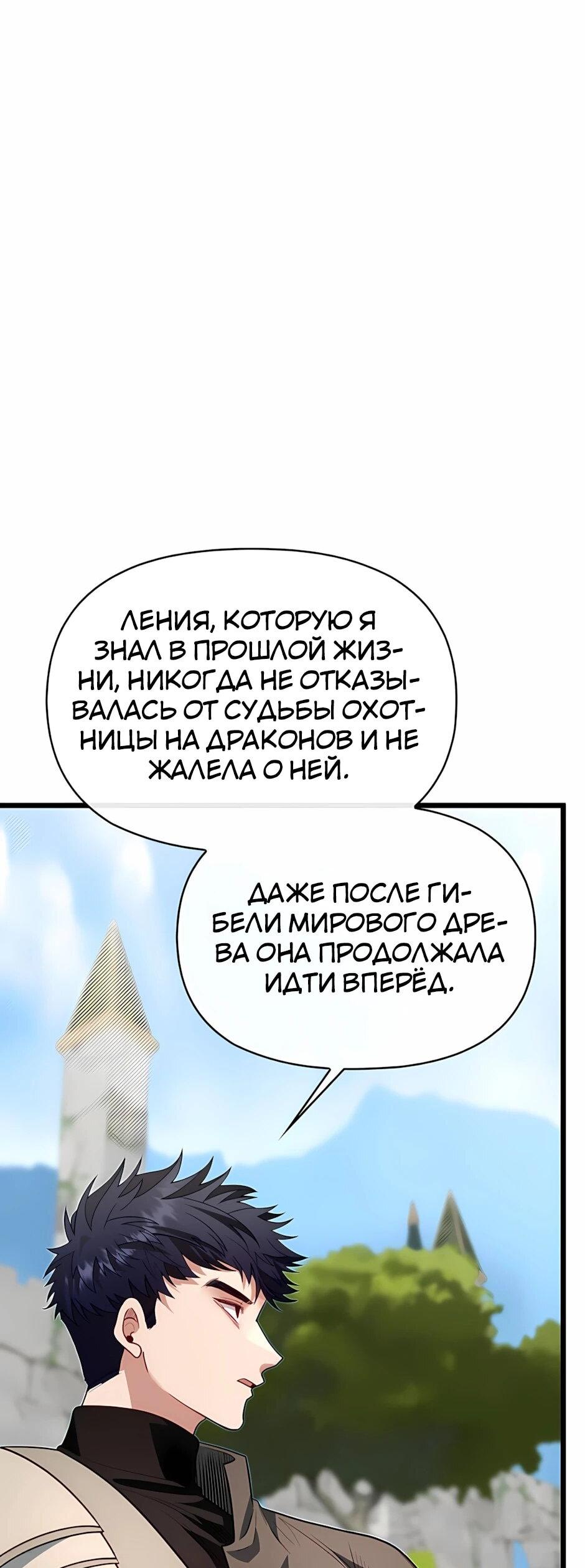 Манга Младший брат погибшего героя - Глава 119 Страница 10