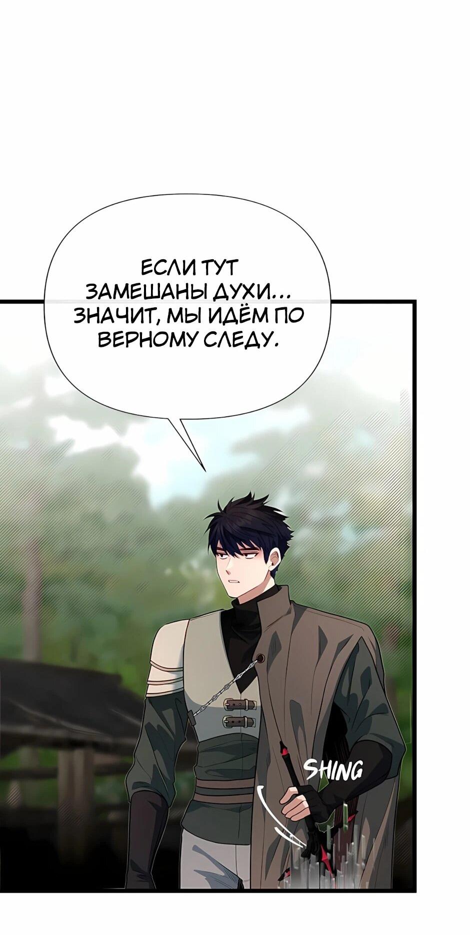 Манга Младший брат погибшего героя - Глава 119 Страница 74