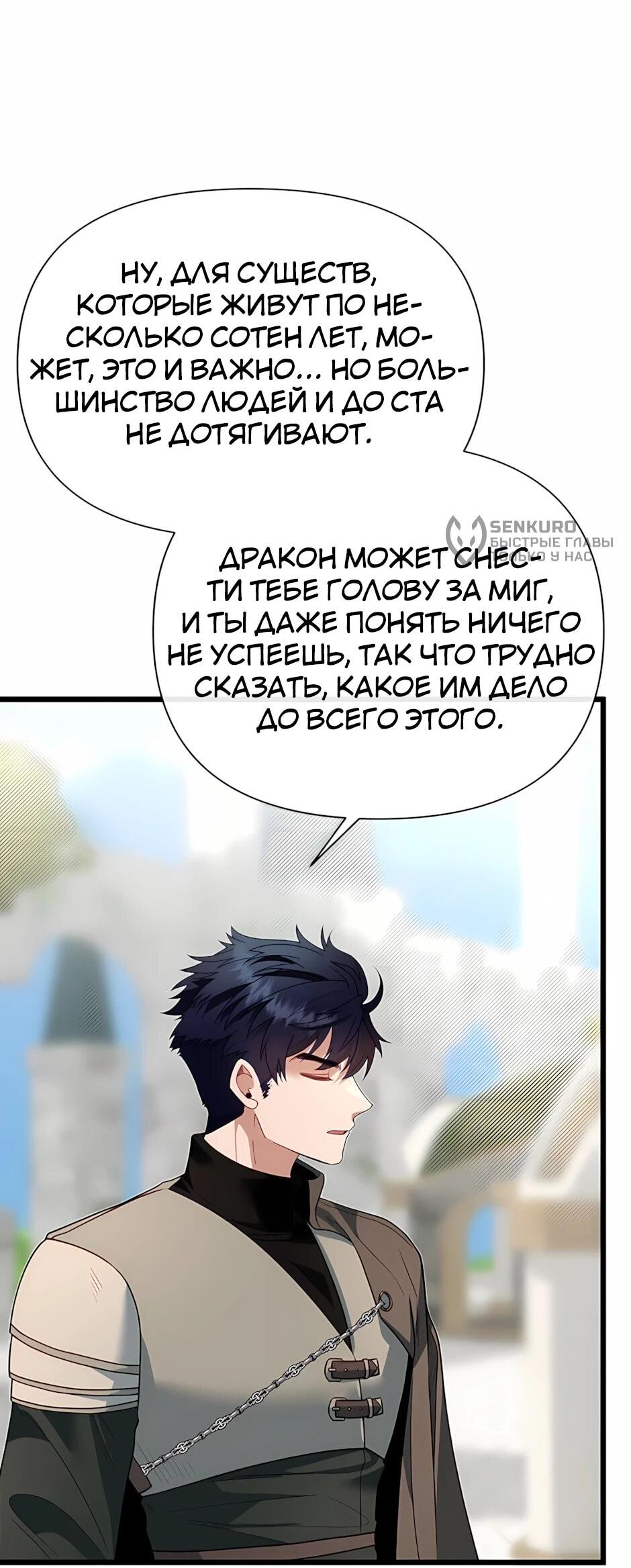 Манга Младший брат погибшего героя - Глава 119 Страница 9