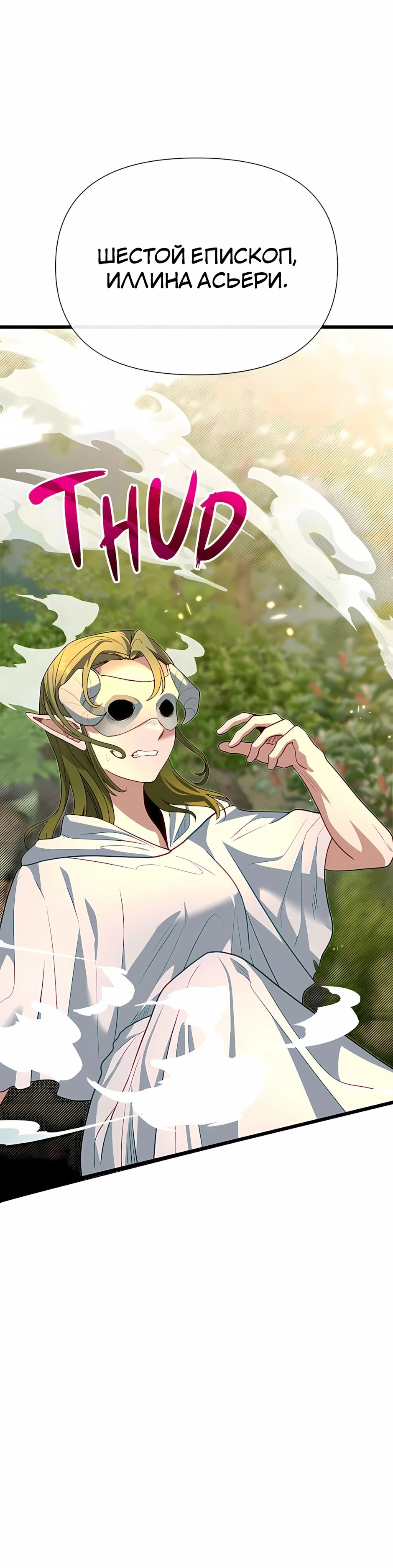 Манга Младший брат погибшего героя - Глава 119 Страница 93