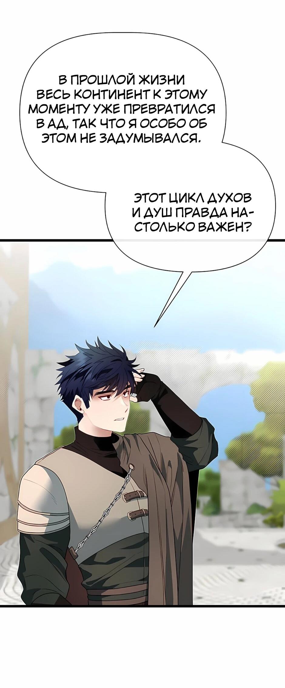 Манга Младший брат погибшего героя - Глава 119 Страница 3