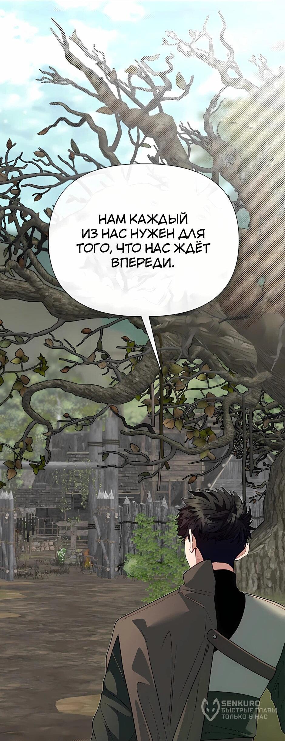 Манга Младший брат погибшего героя - Глава 119 Страница 66