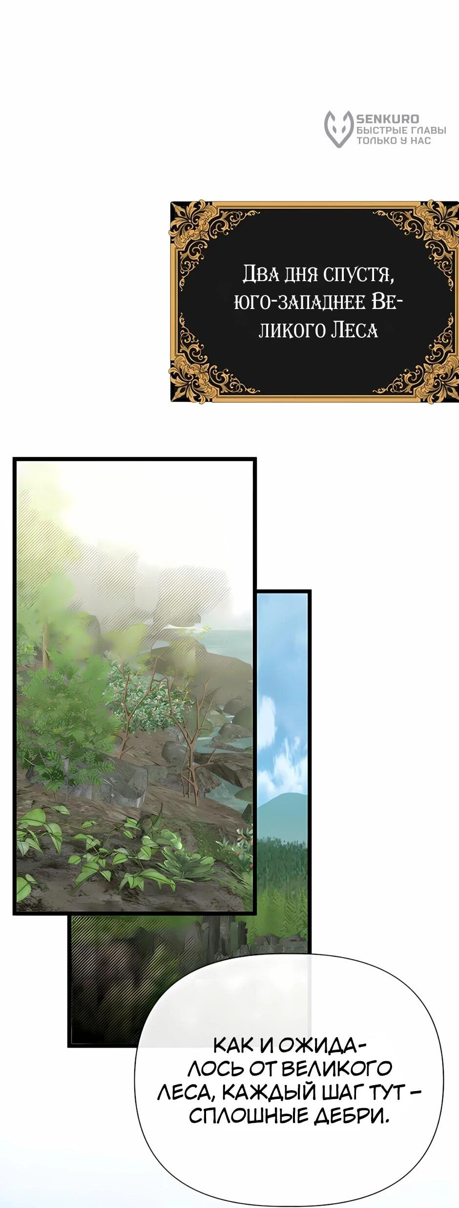 Манга Младший брат погибшего героя - Глава 119 Страница 50