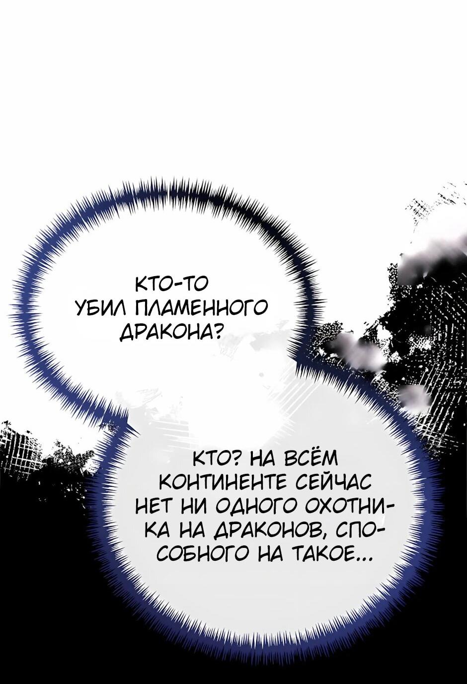 Манга Младший брат погибшего героя - Глава 119 Страница 24