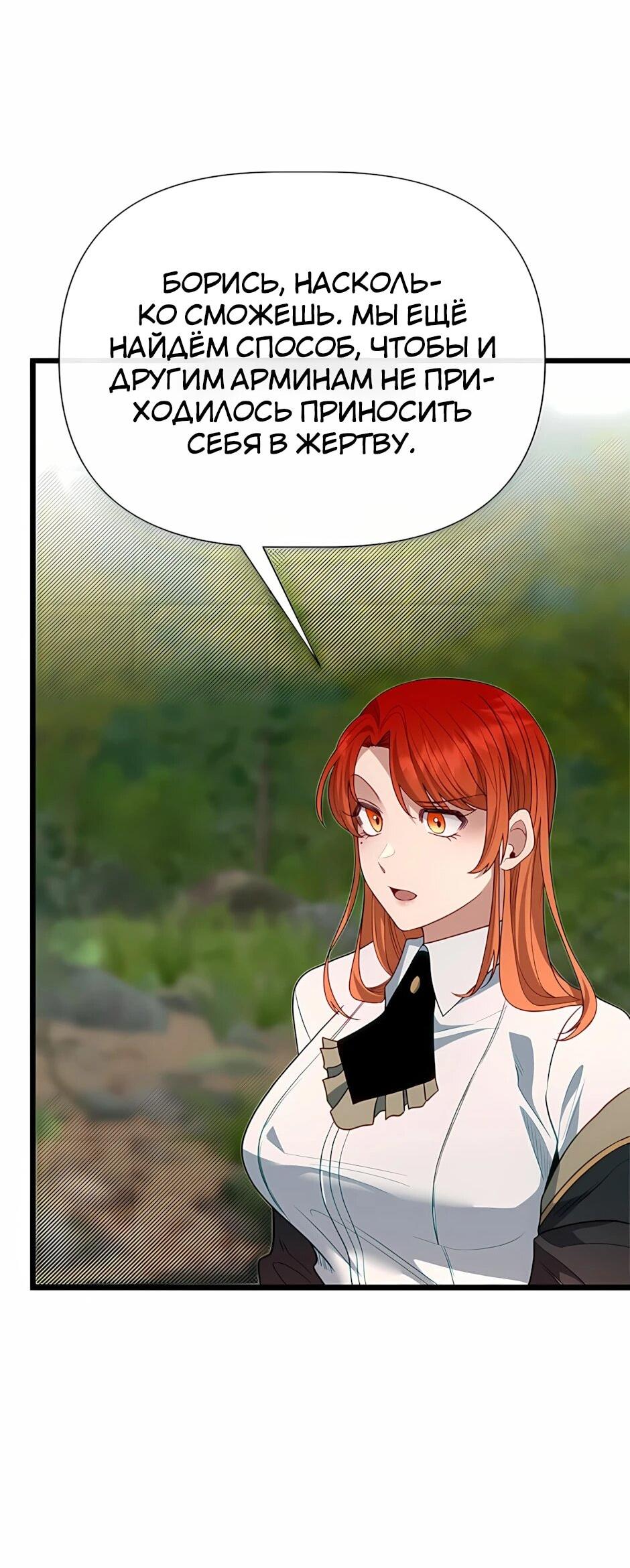 Манга Младший брат погибшего героя - Глава 119 Страница 64