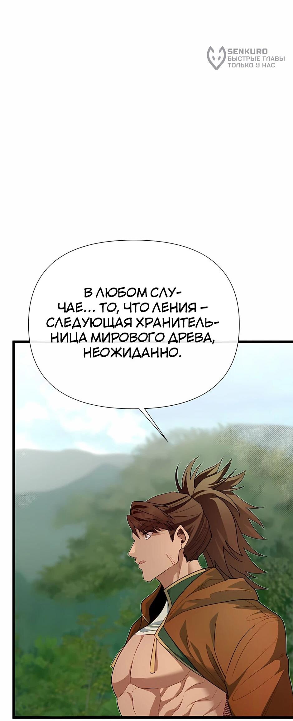 Манга Младший брат погибшего героя - Глава 119 Страница 54