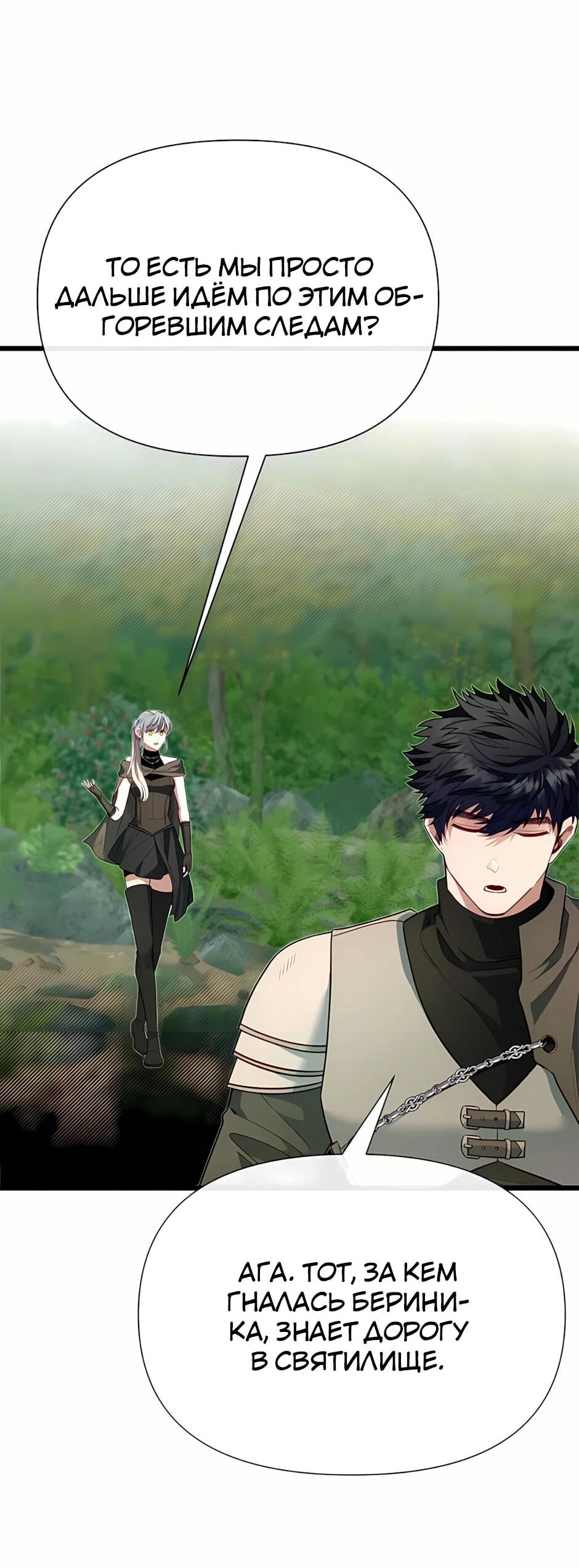 Манга Младший брат погибшего героя - Глава 119 Страница 53