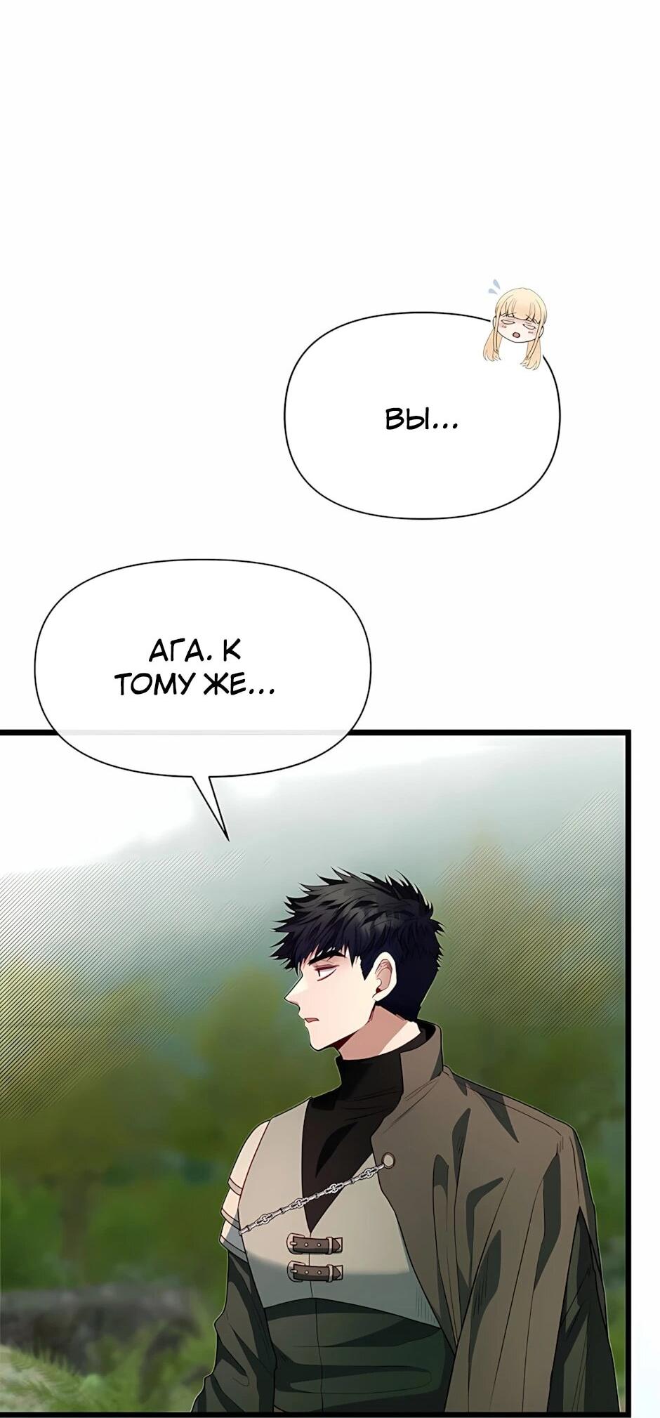 Манга Младший брат погибшего героя - Глава 119 Страница 65