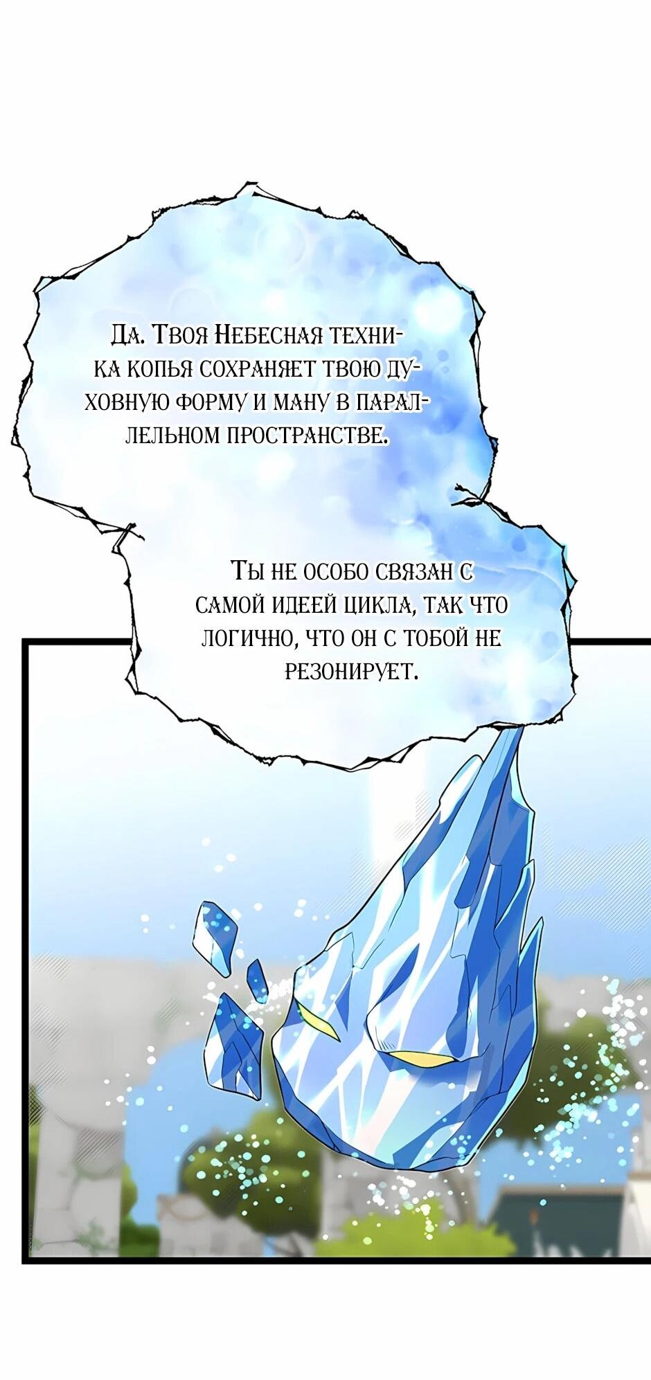 Манга Младший брат погибшего героя - Глава 119 Страница 4