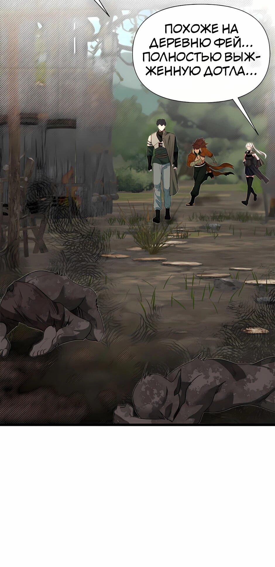 Манга Младший брат погибшего героя - Глава 119 Страница 68