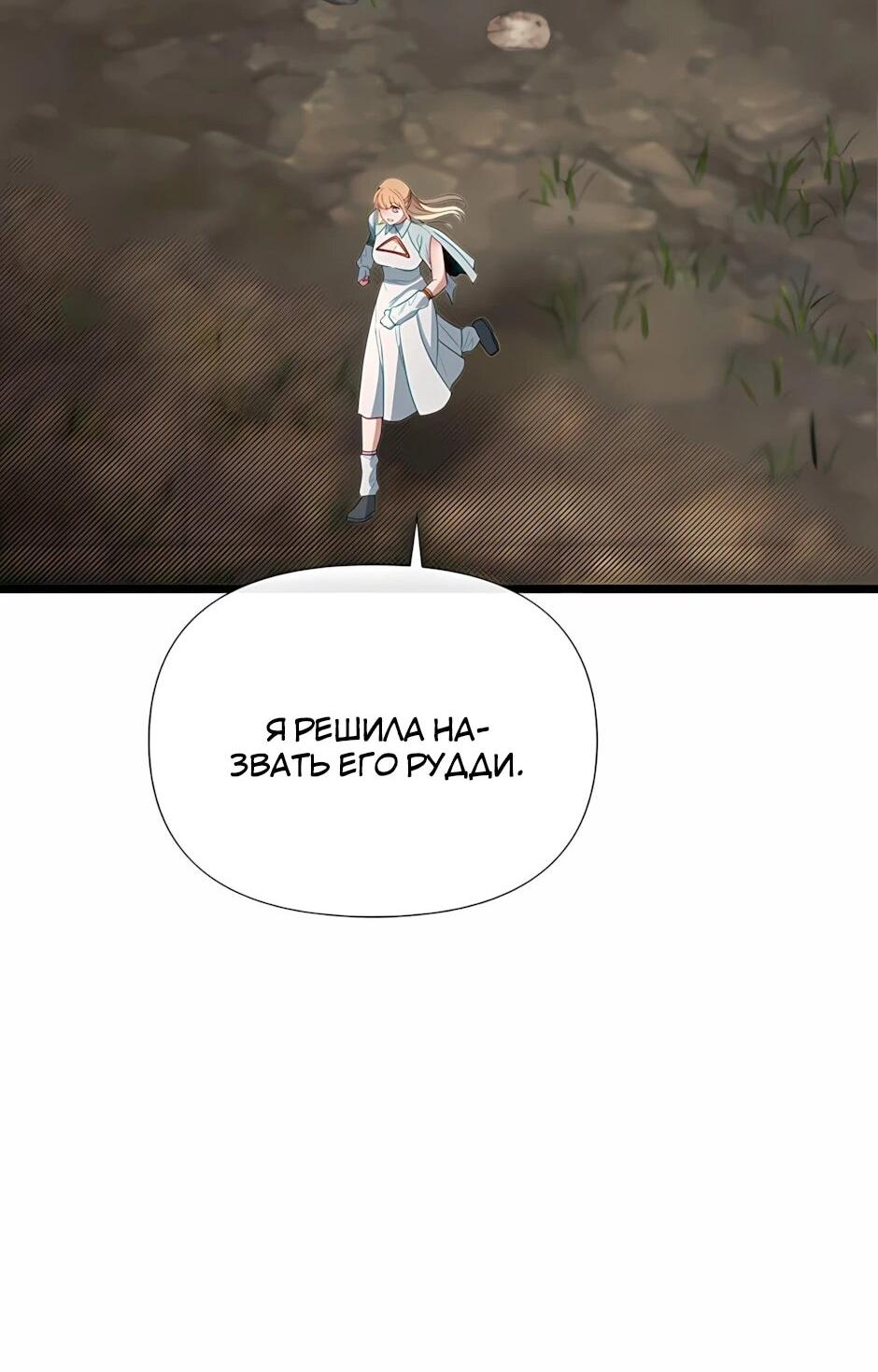 Манга Младший брат погибшего героя - Глава 119 Страница 82