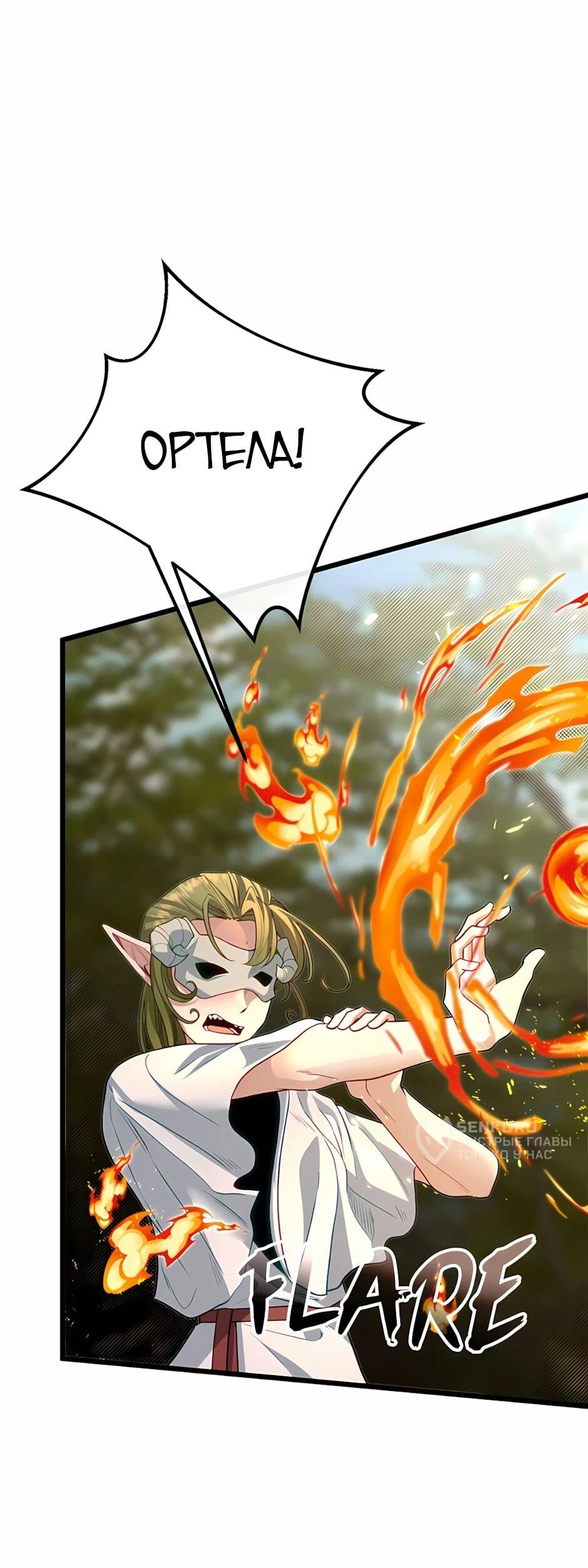 Манга Младший брат погибшего героя - Глава 119 Страница 87