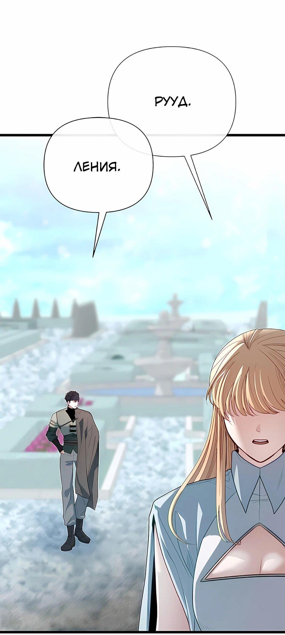 Манга Младший брат погибшего героя - Глава 121 Страница 85