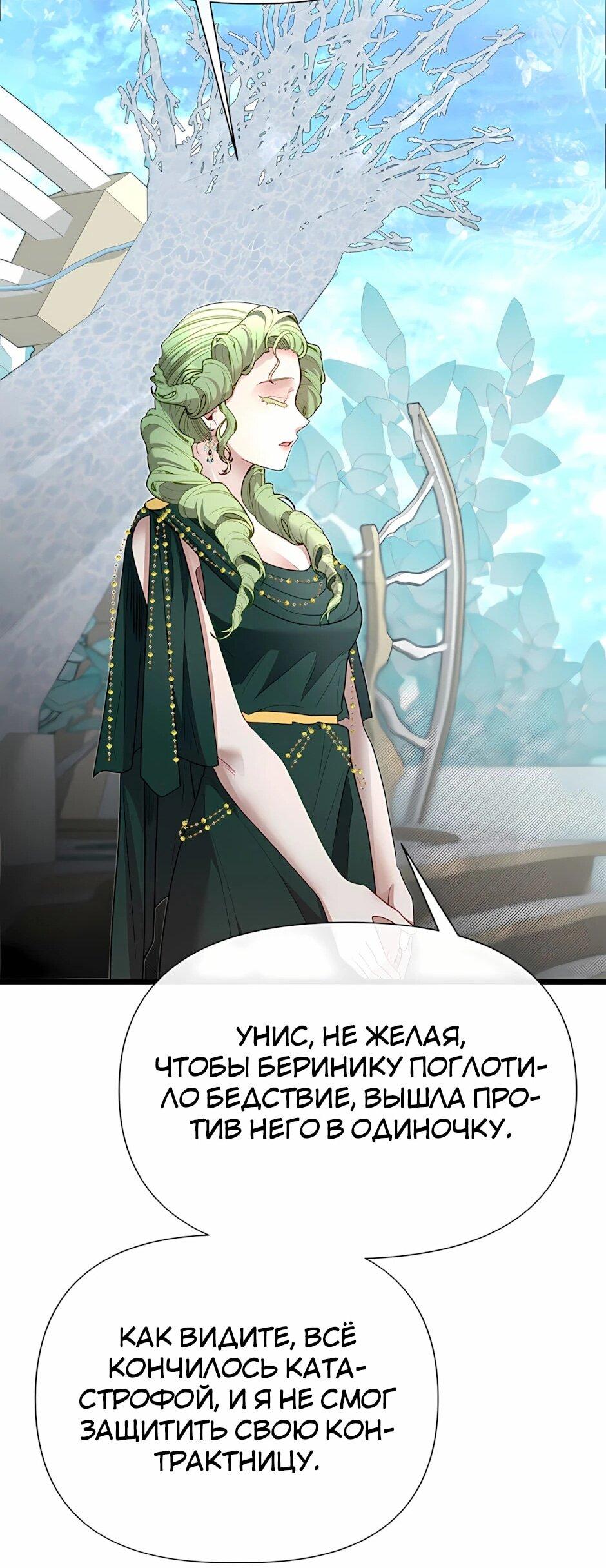 Манга Младший брат погибшего героя - Глава 121 Страница 61