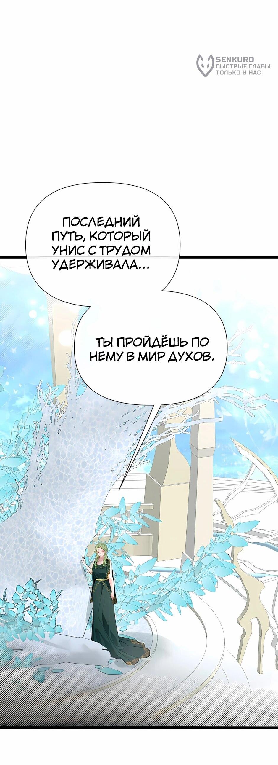 Манга Младший брат погибшего героя - Глава 121 Страница 72