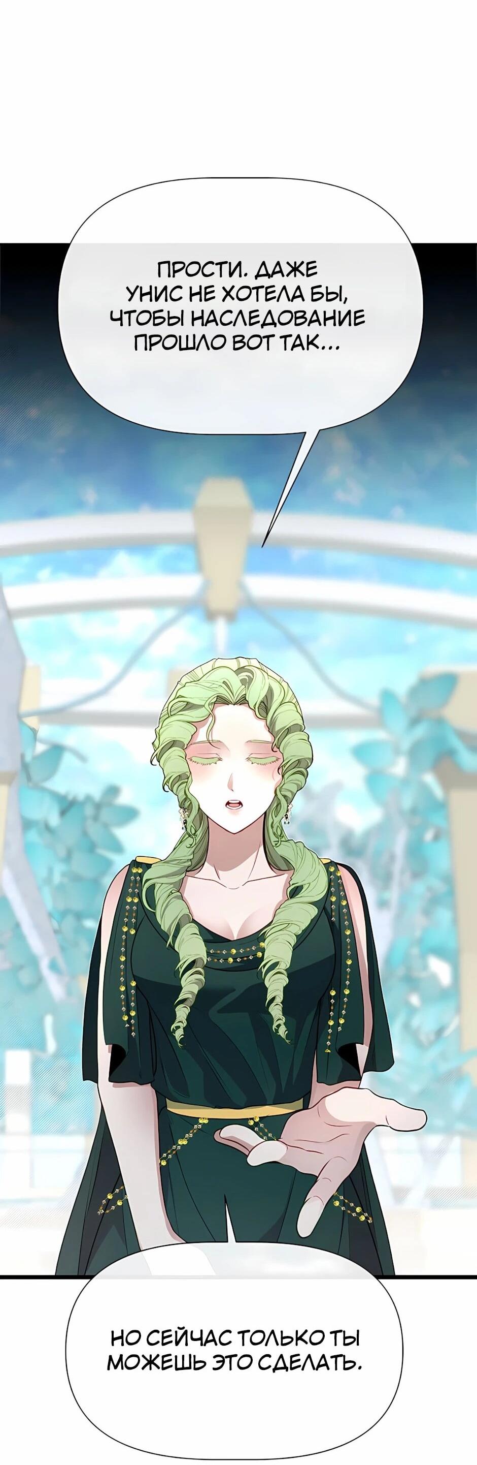 Манга Младший брат погибшего героя - Глава 121 Страница 76