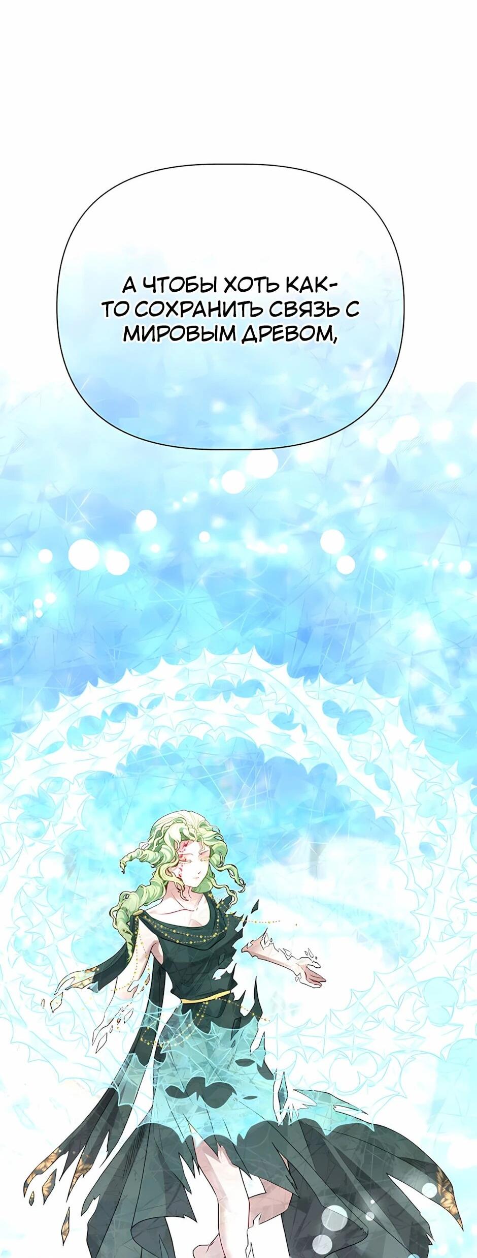 Манга Младший брат погибшего героя - Глава 121 Страница 65