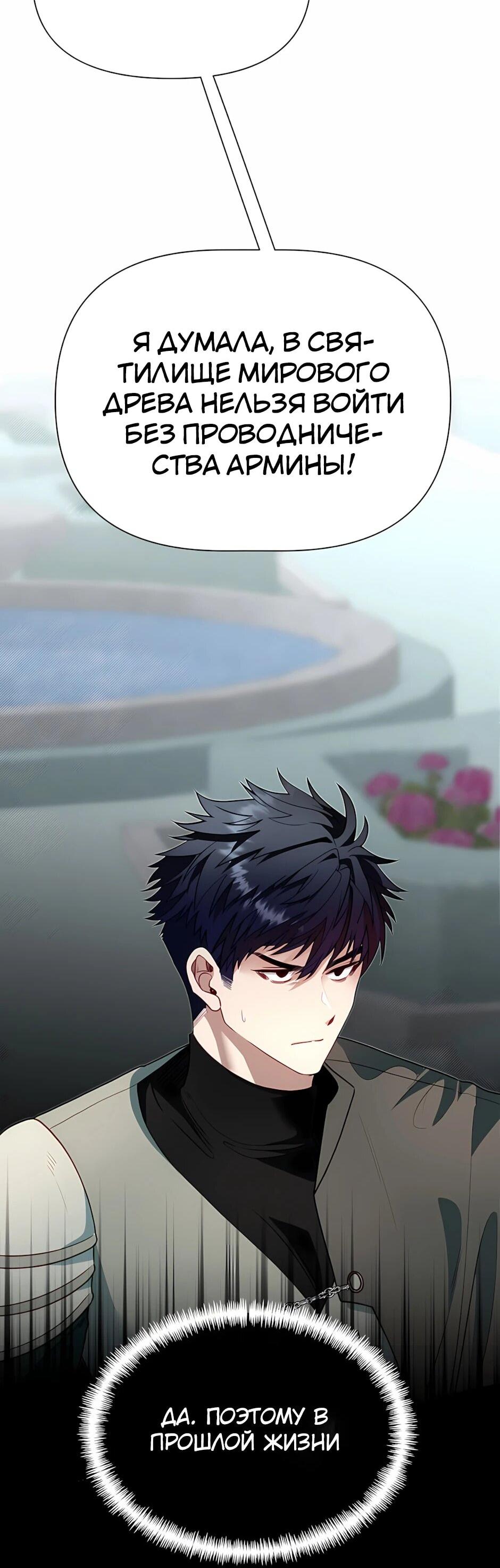 Манга Младший брат погибшего героя - Глава 121 Страница 54