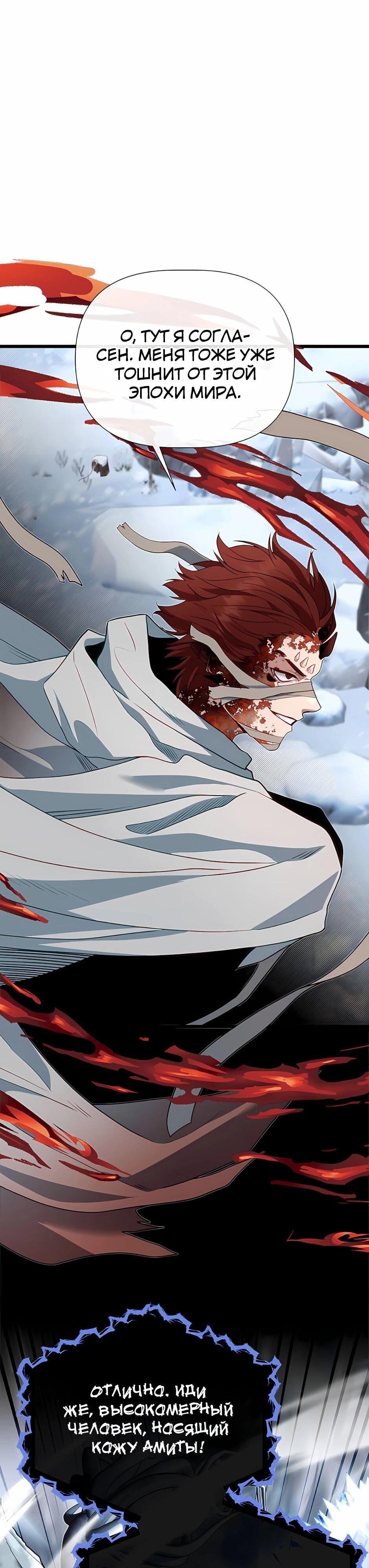 Манга Младший брат погибшего героя - Глава 121 Страница 28