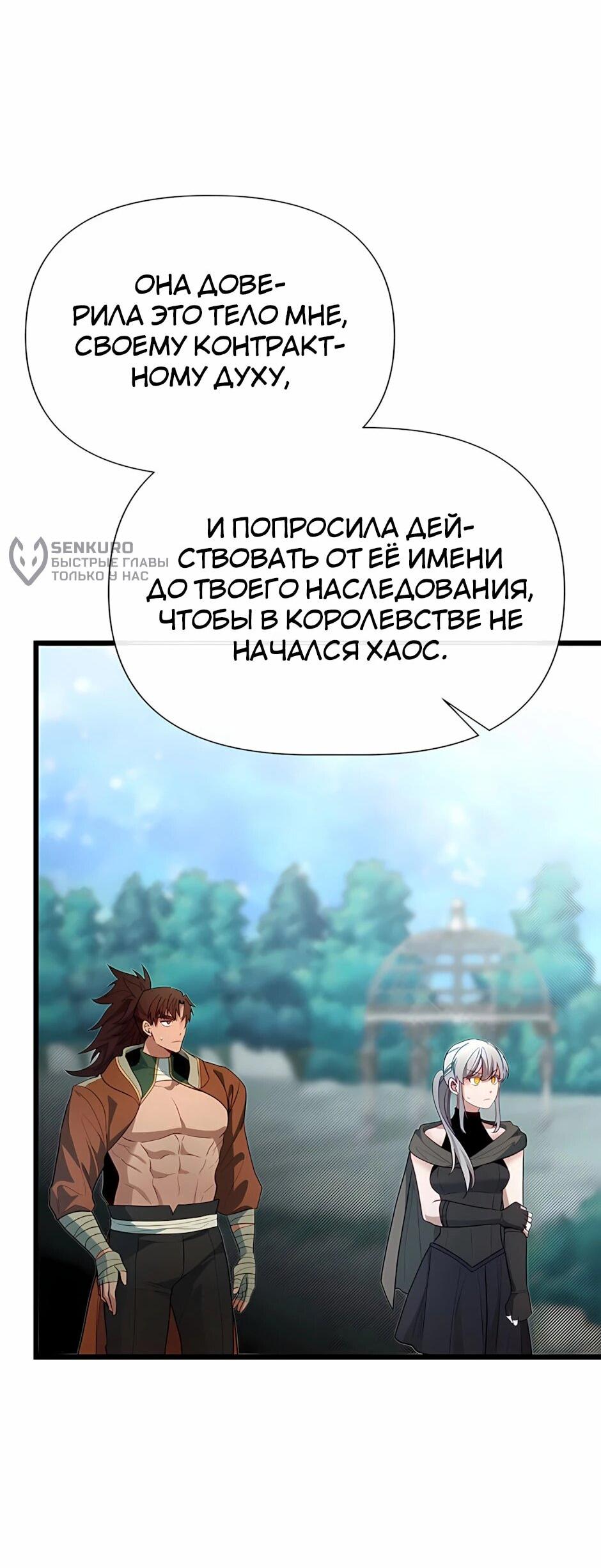 Манга Младший брат погибшего героя - Глава 121 Страница 64