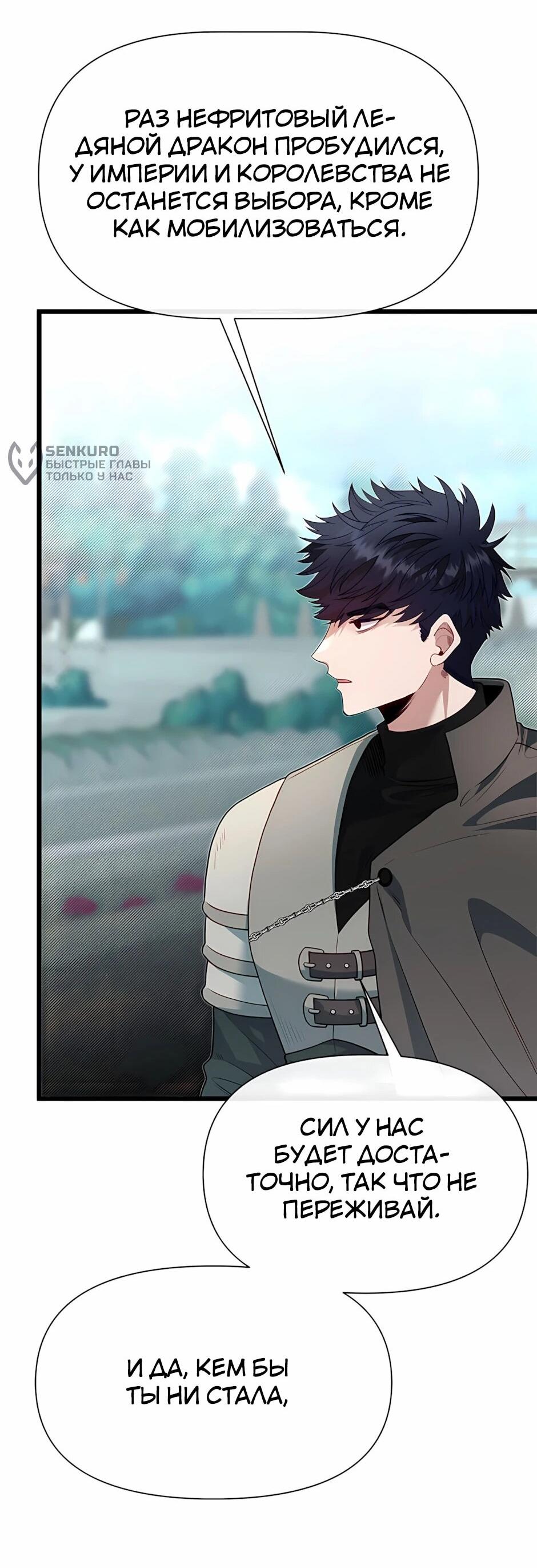 Манга Младший брат погибшего героя - Глава 121 Страница 87