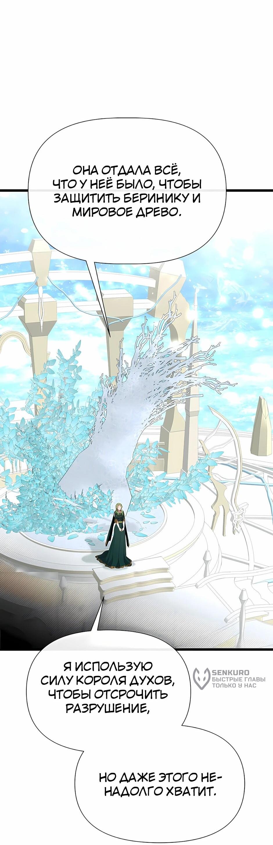 Манга Младший брат погибшего героя - Глава 121 Страница 67