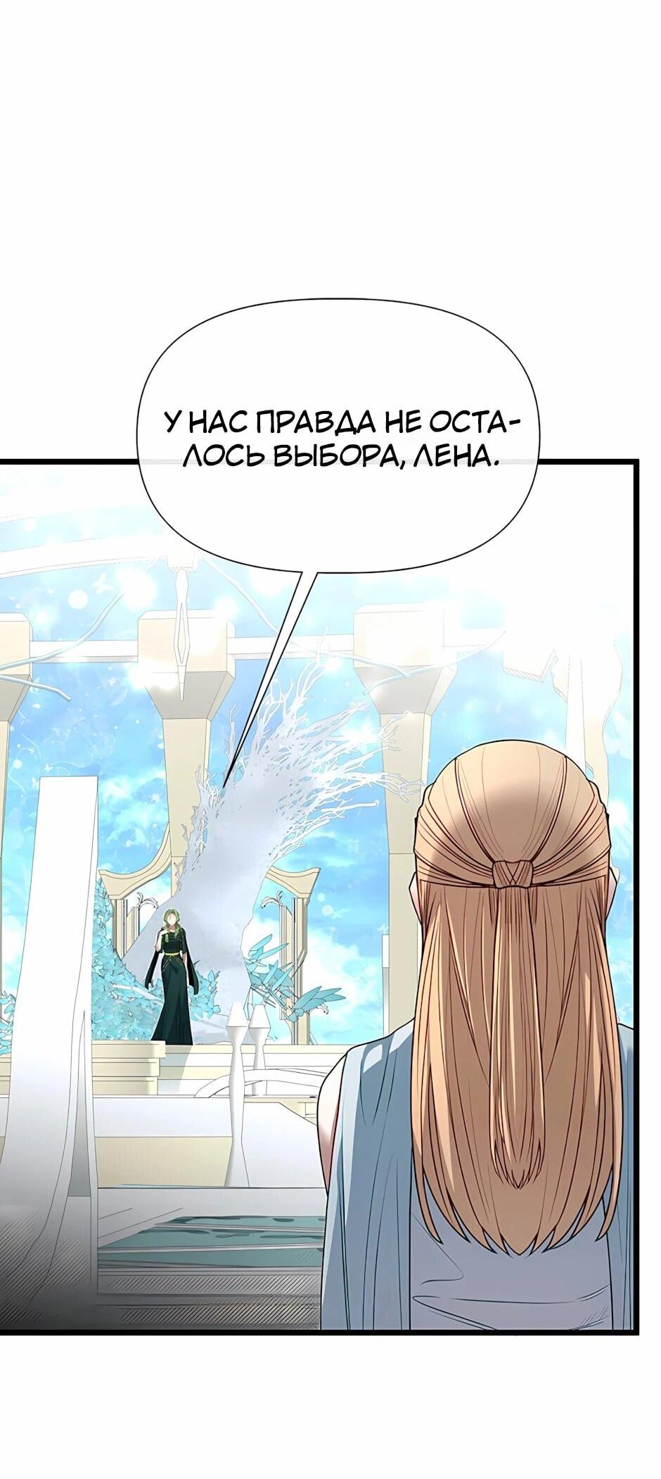 Манга Младший брат погибшего героя - Глава 121 Страница 69