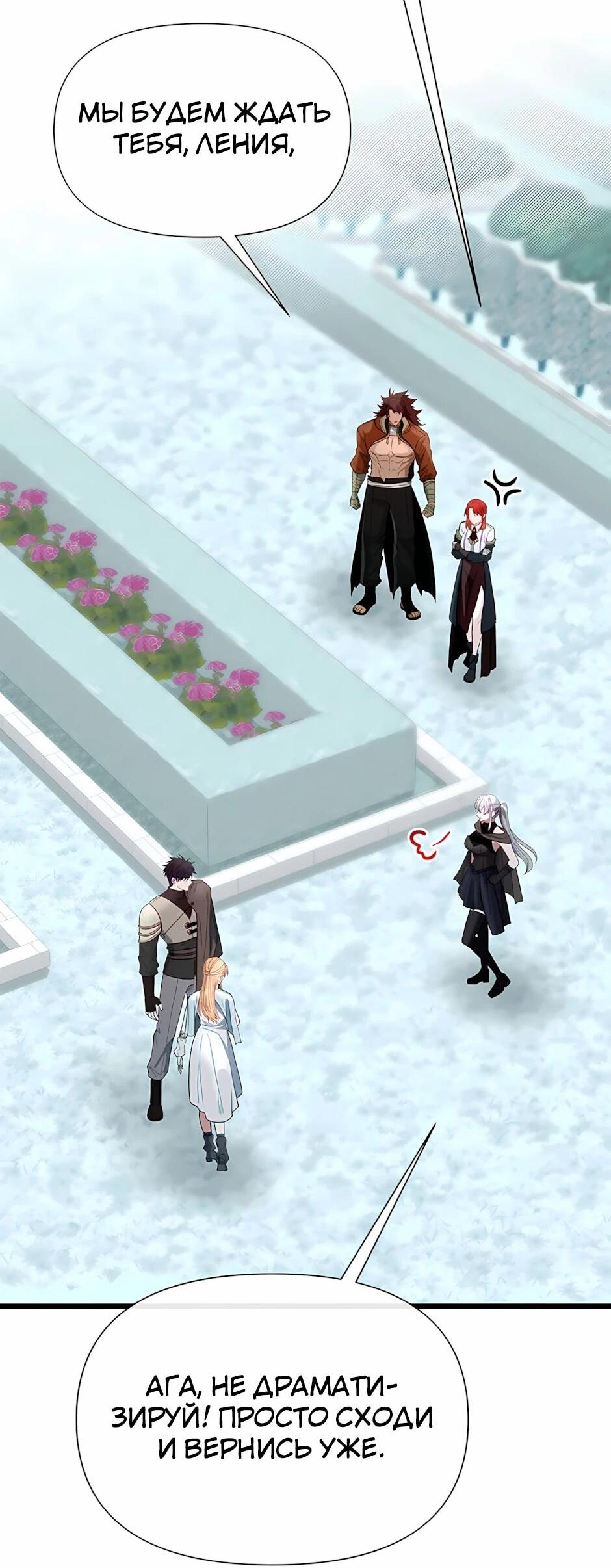 Манга Младший брат погибшего героя - Глава 121 Страница 93