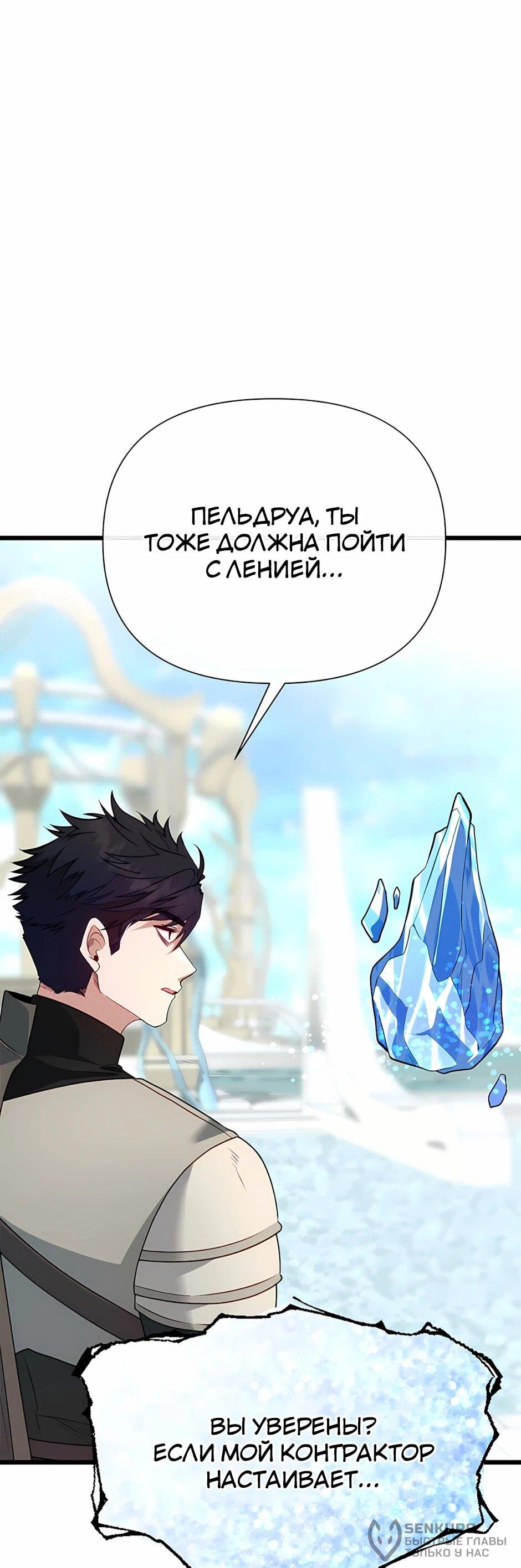 Манга Младший брат погибшего героя - Глава 121 Страница 94