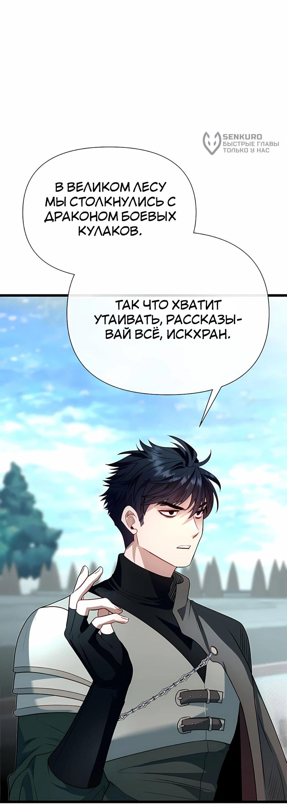 Манга Младший брат погибшего героя - Глава 121 Страница 50