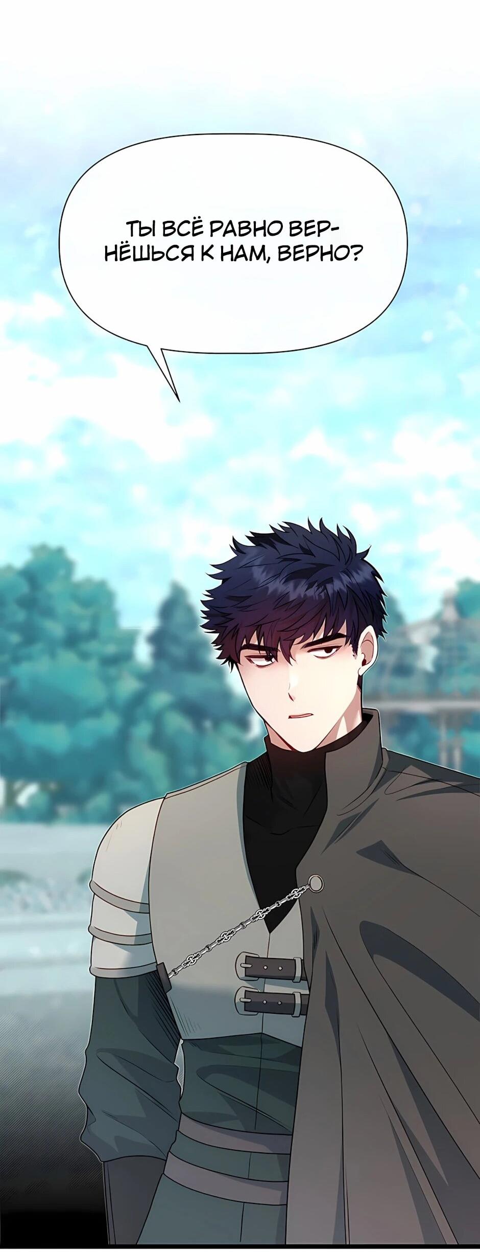 Манга Младший брат погибшего героя - Глава 121 Страница 88