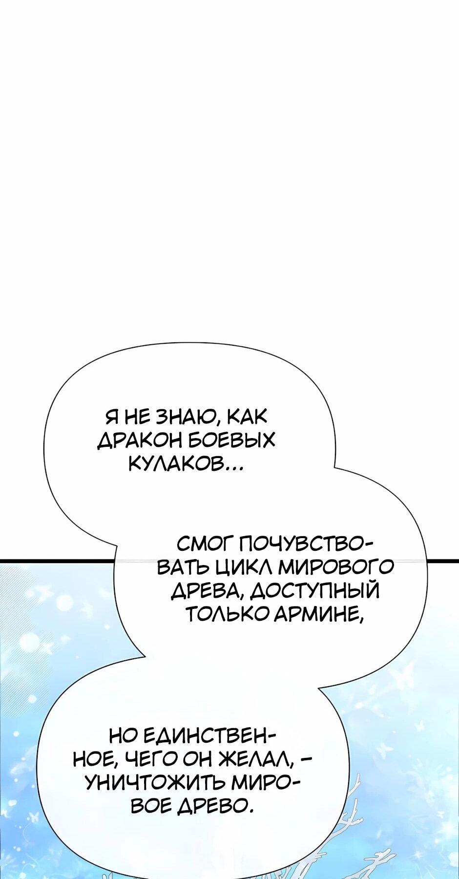 Манга Младший брат погибшего героя - Глава 121 Страница 60