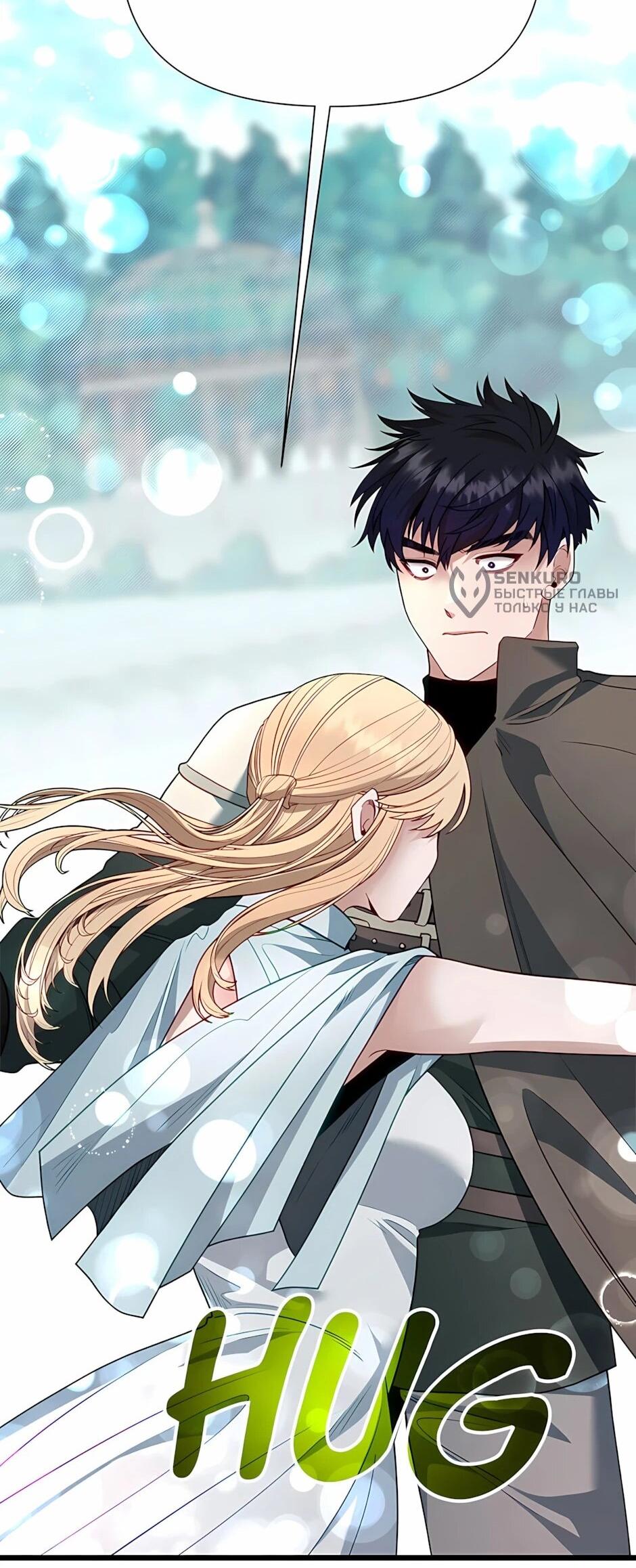 Манга Младший брат погибшего героя - Глава 121 Страница 91