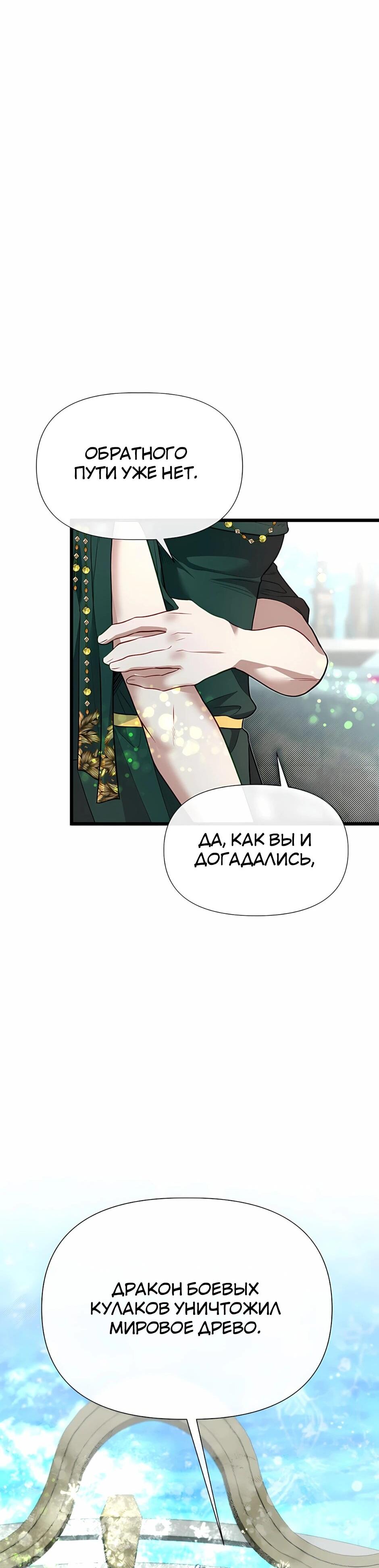 Манга Младший брат погибшего героя - Глава 121 Страница 51