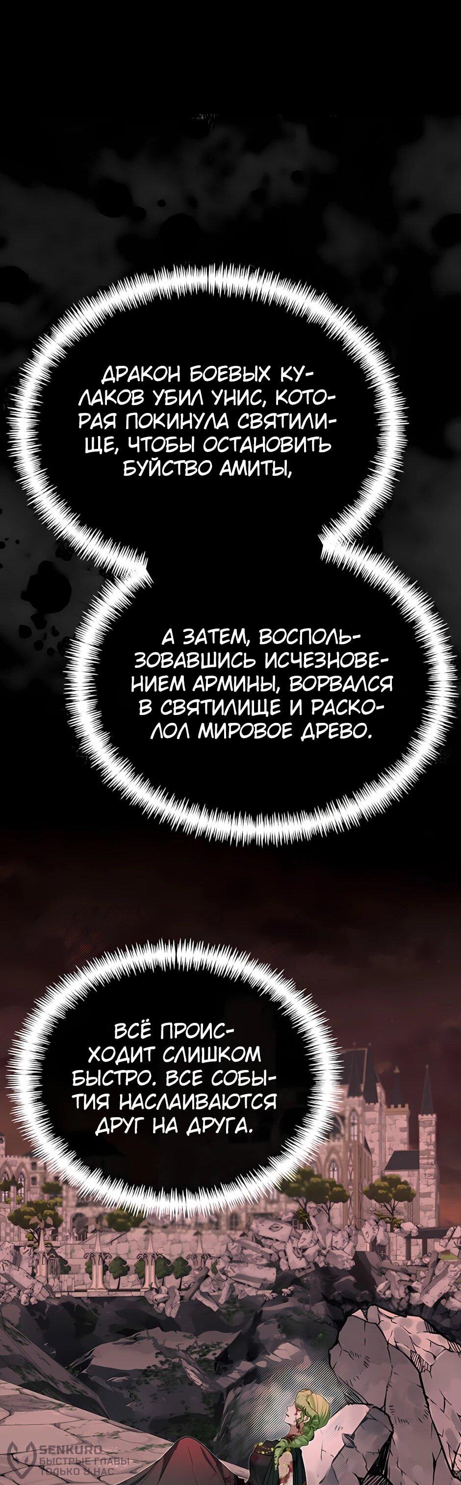 Манга Младший брат погибшего героя - Глава 121 Страница 55