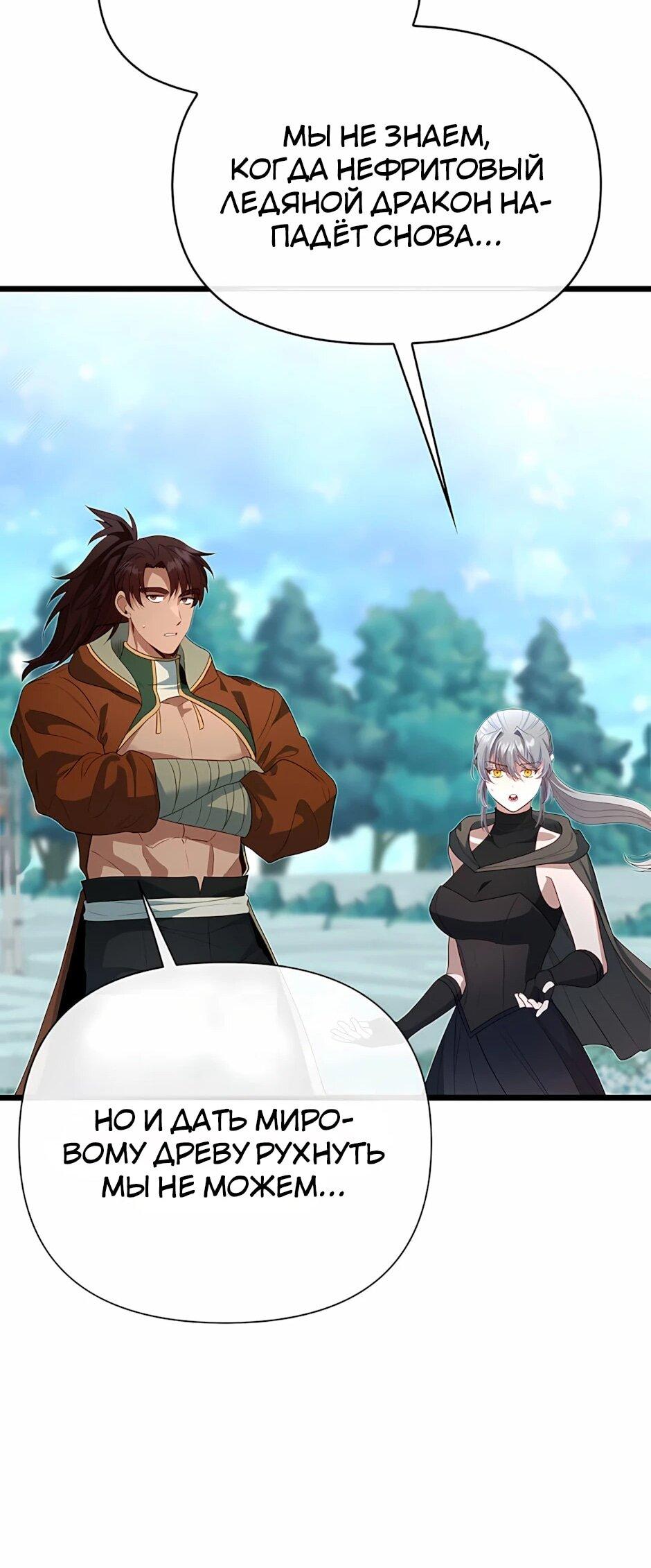 Манга Младший брат погибшего героя - Глава 121 Страница 75