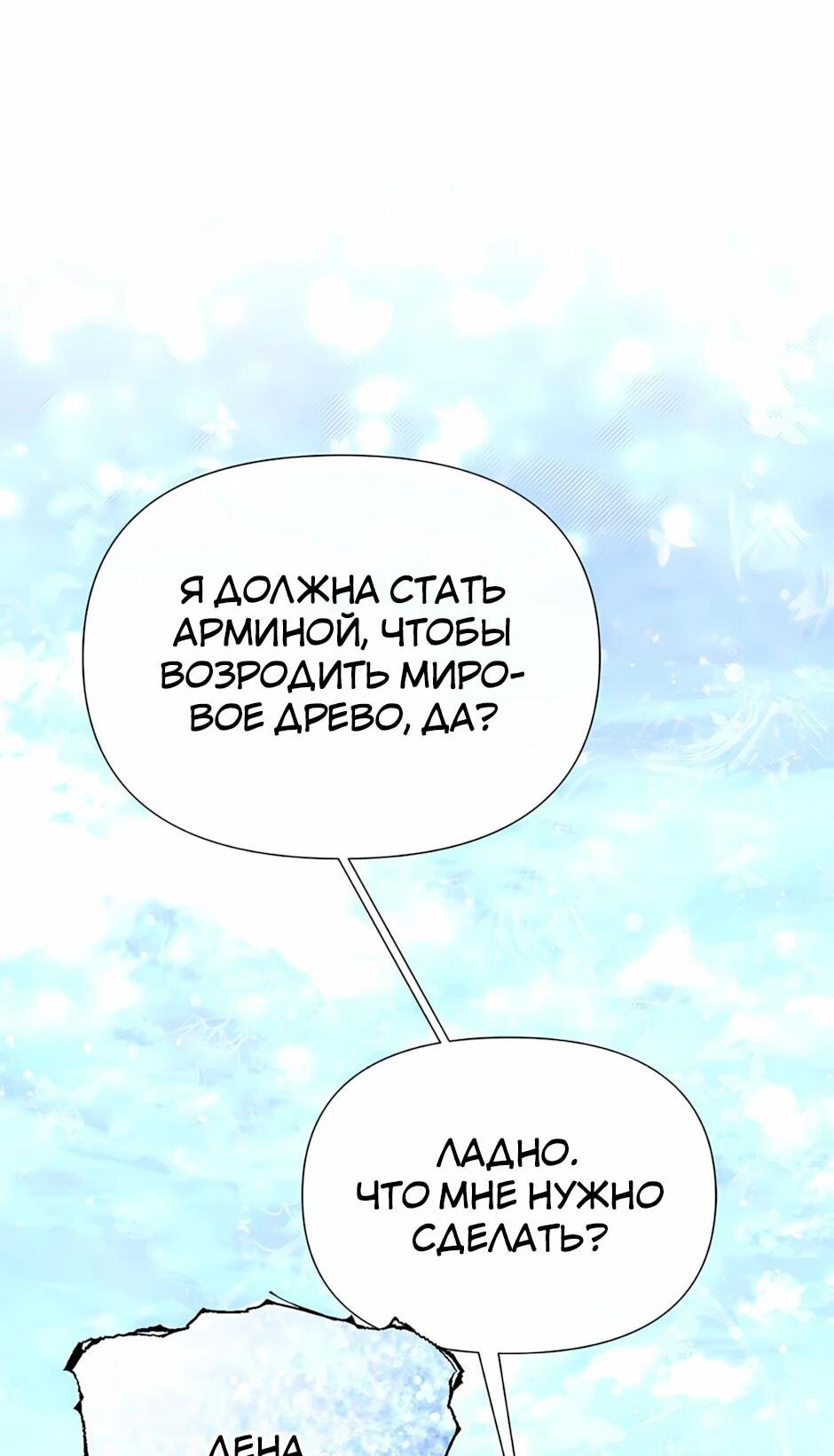 Манга Младший брат погибшего героя - Глава 121 Страница 70