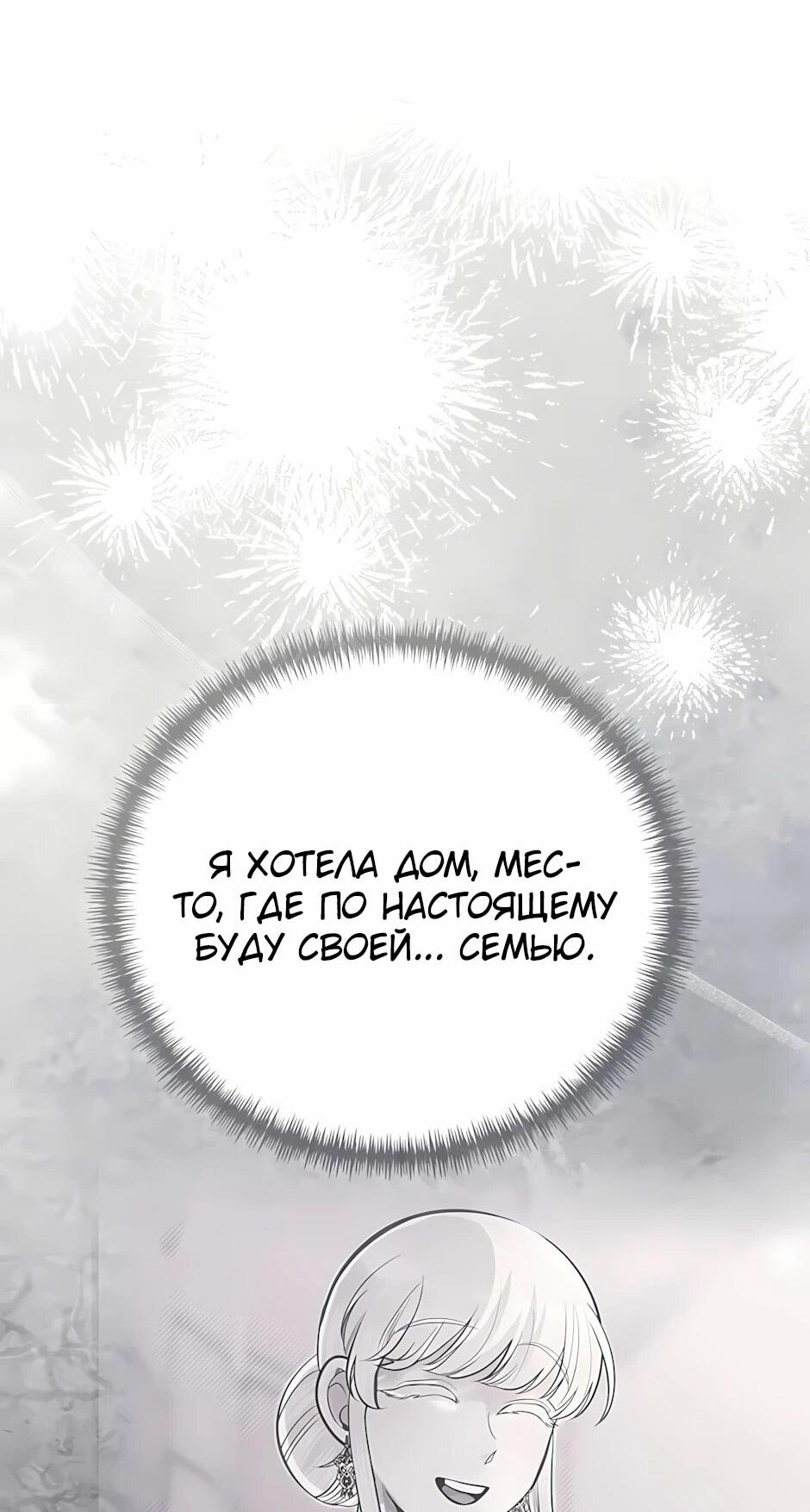 Манга Младший брат погибшего героя - Глава 121 Страница 79