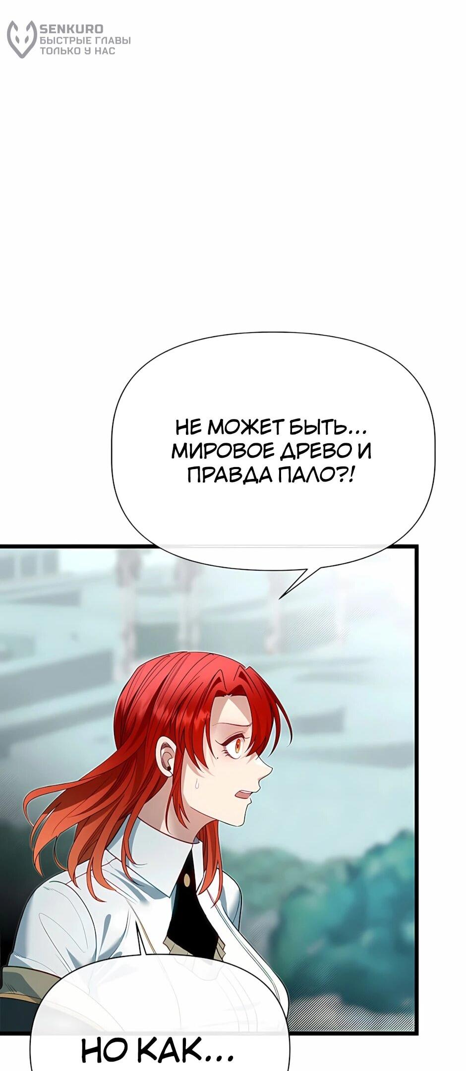 Манга Младший брат погибшего героя - Глава 121 Страница 53