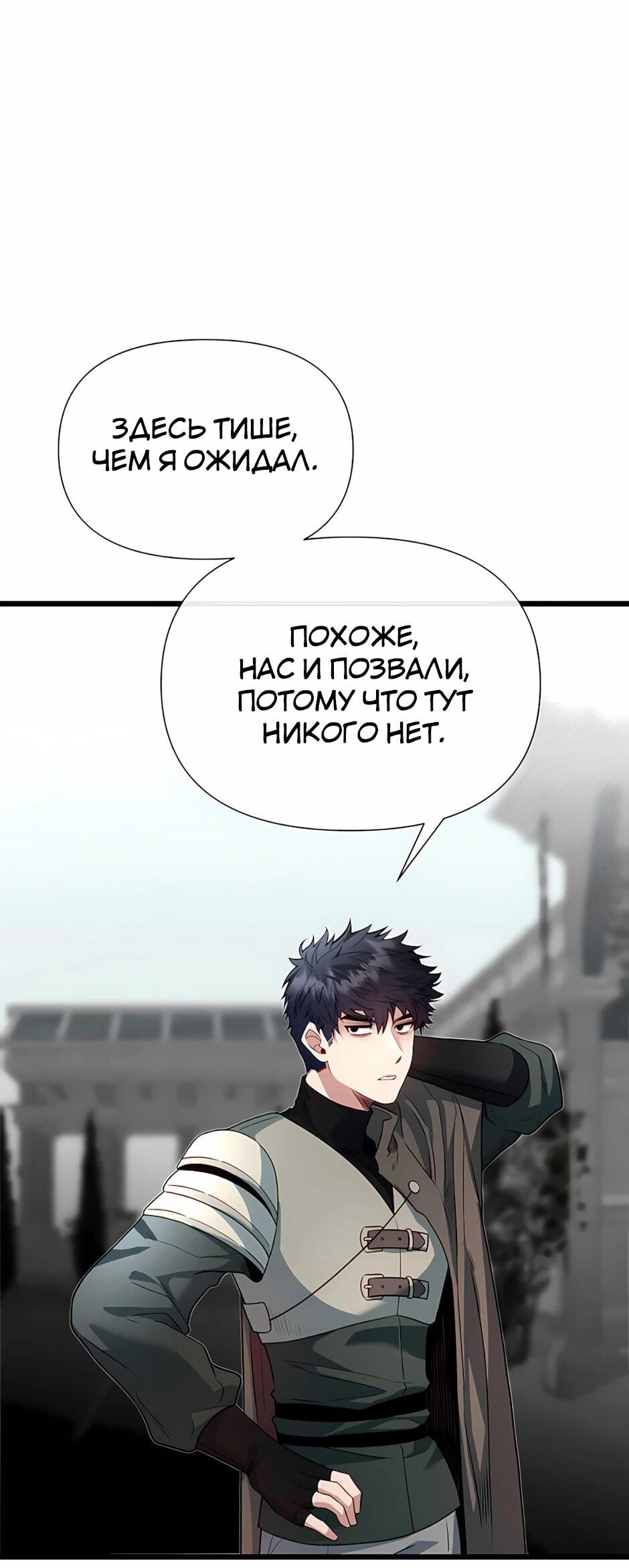 Манга Младший брат погибшего героя - Глава 120 Страница 21